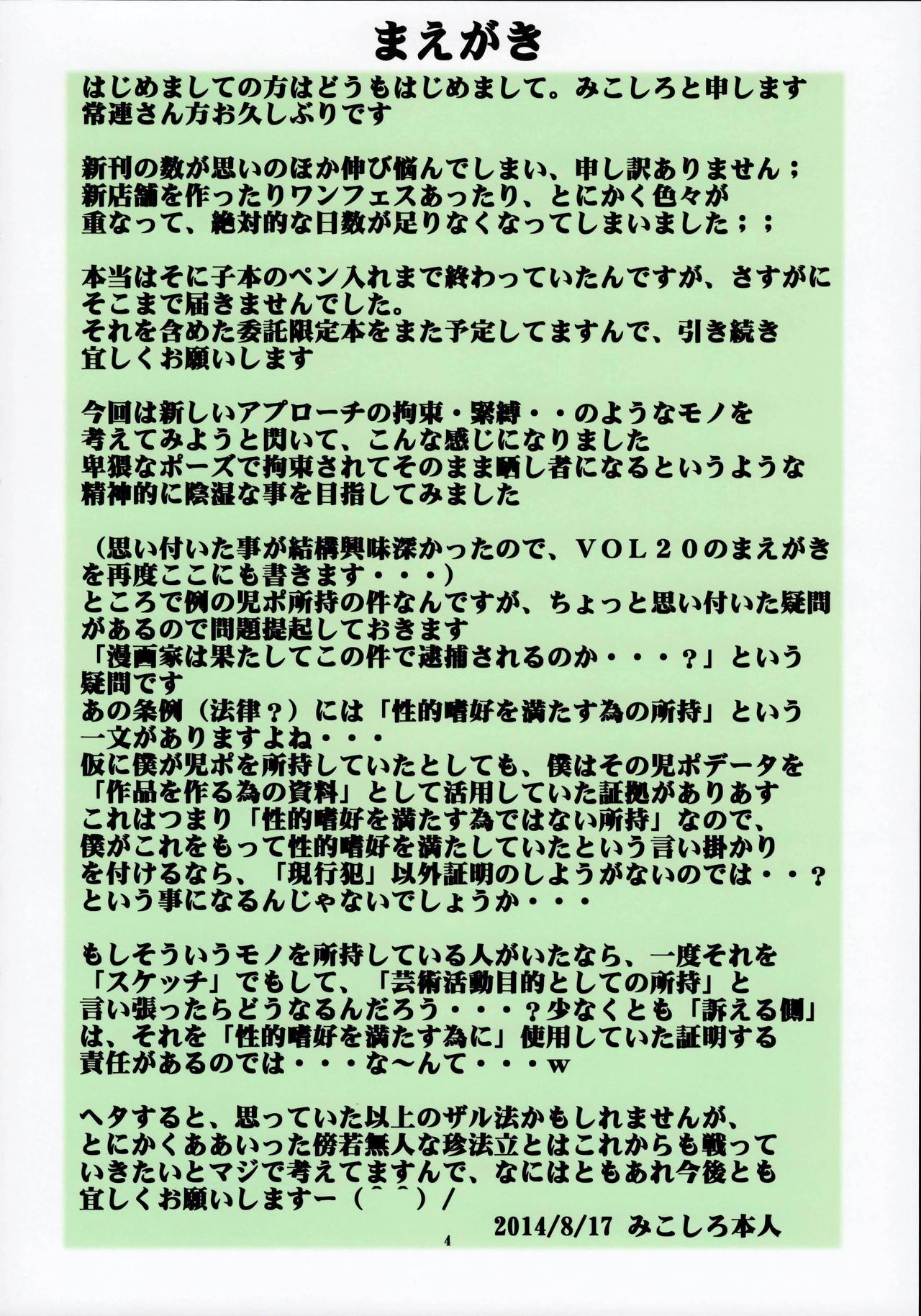 St. Margareta Gakuen COLORFUL! Vol. 21 | 성마르가레타학원 COLORFUL! Vol. 21 page 3 full