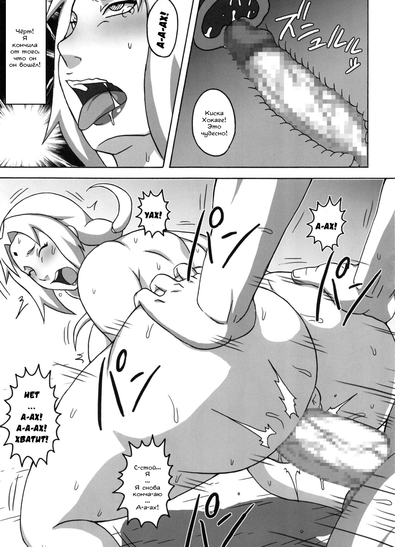 Tsunade no In Kangoku S page 10 full