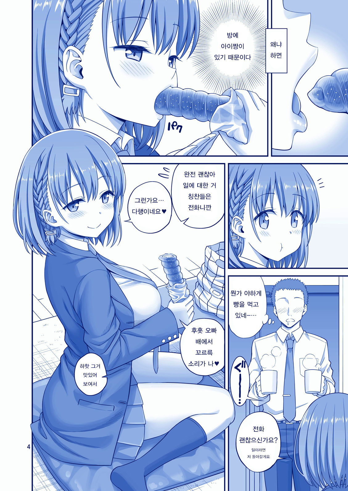 Ai LOVE Tawawa page 4 full