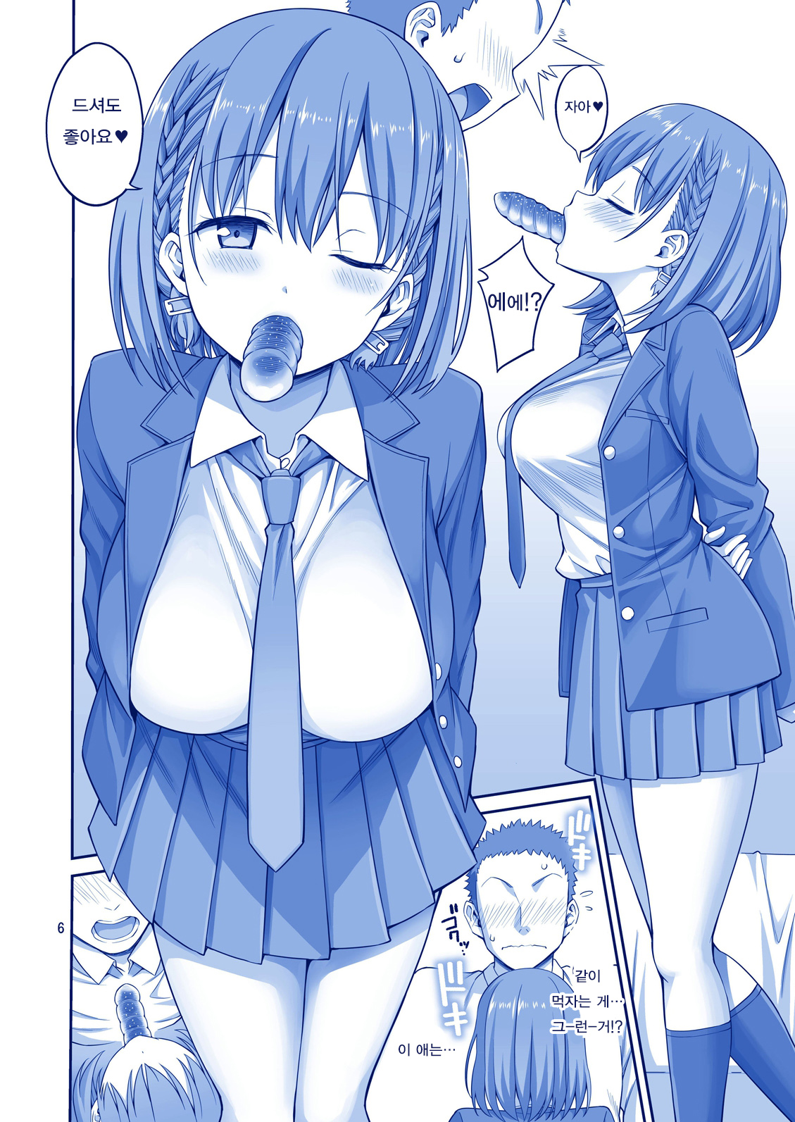 Ai LOVE Tawawa page 6 full