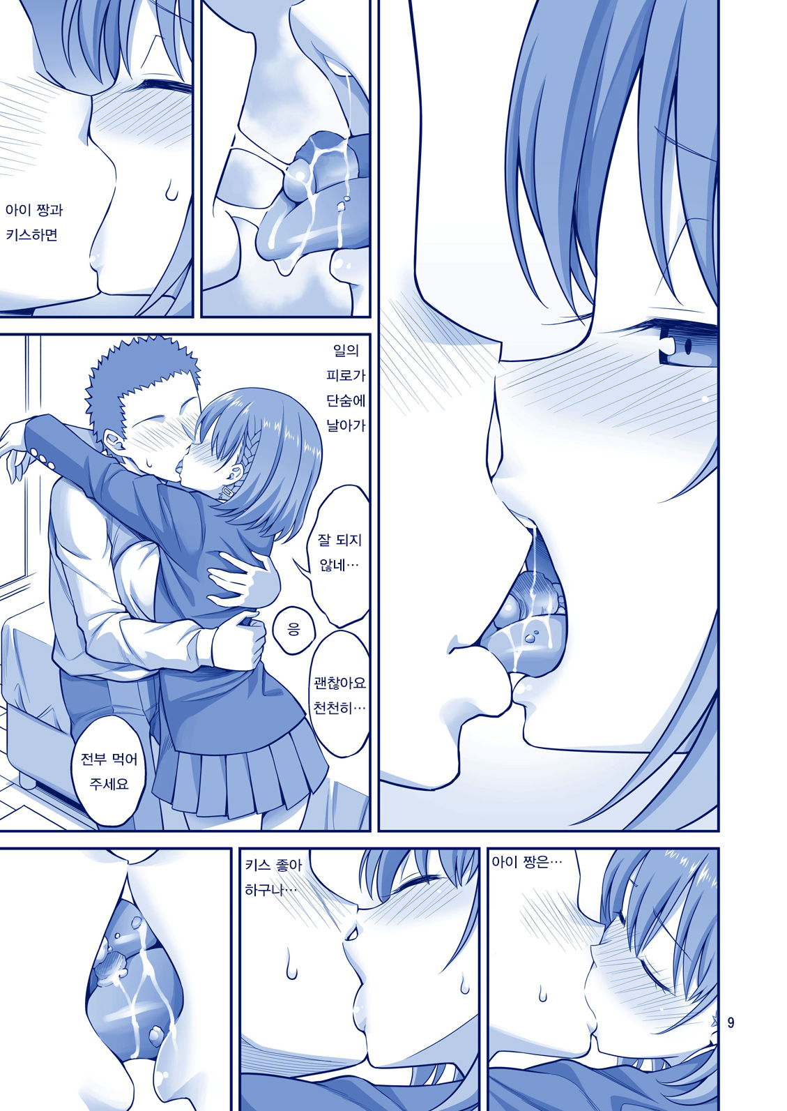 Ai LOVE Tawawa page 9 full