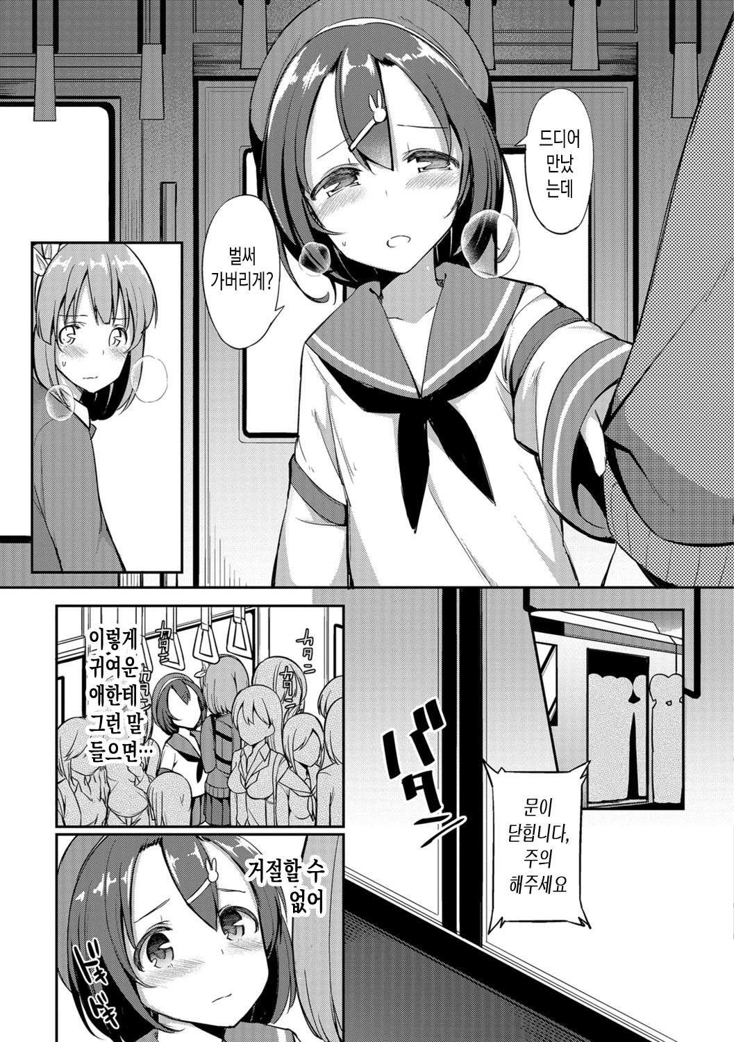 Himitsu no Renketsu Sharyou page 10 full