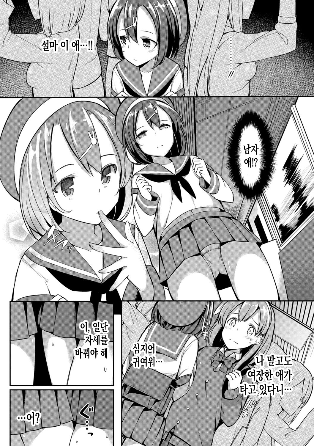 Himitsu no Renketsu Sharyou page 5 full