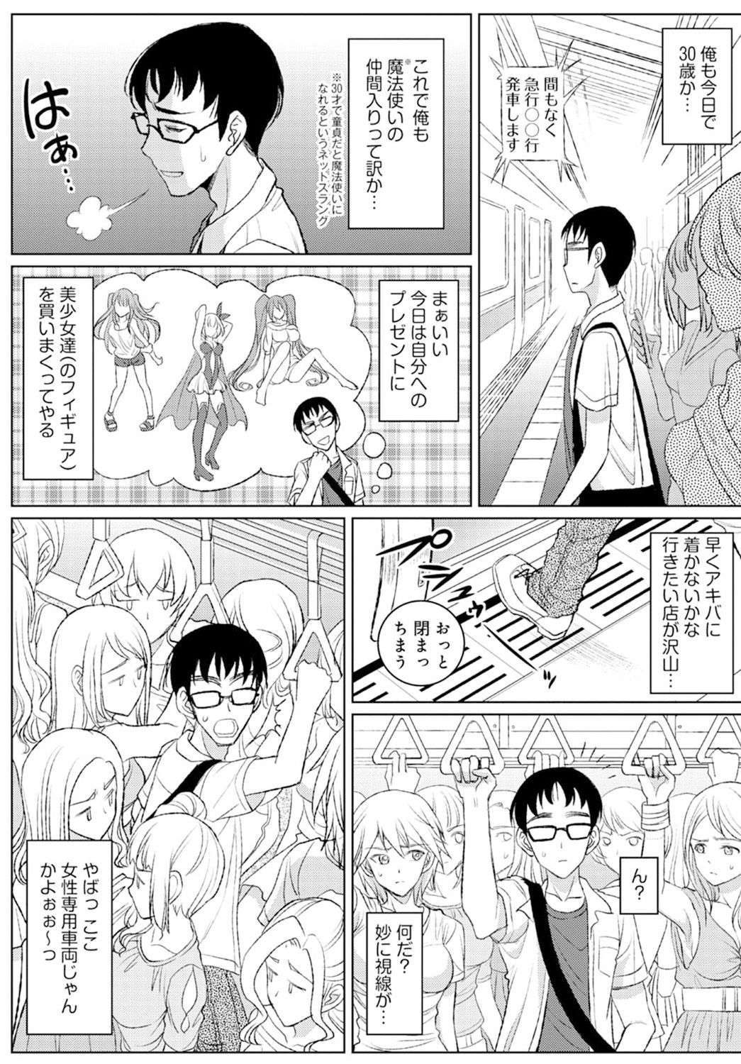 Jikan o Tomete Tsugitsugi Tanetsuke Haramase Chikan Densha page 3 full