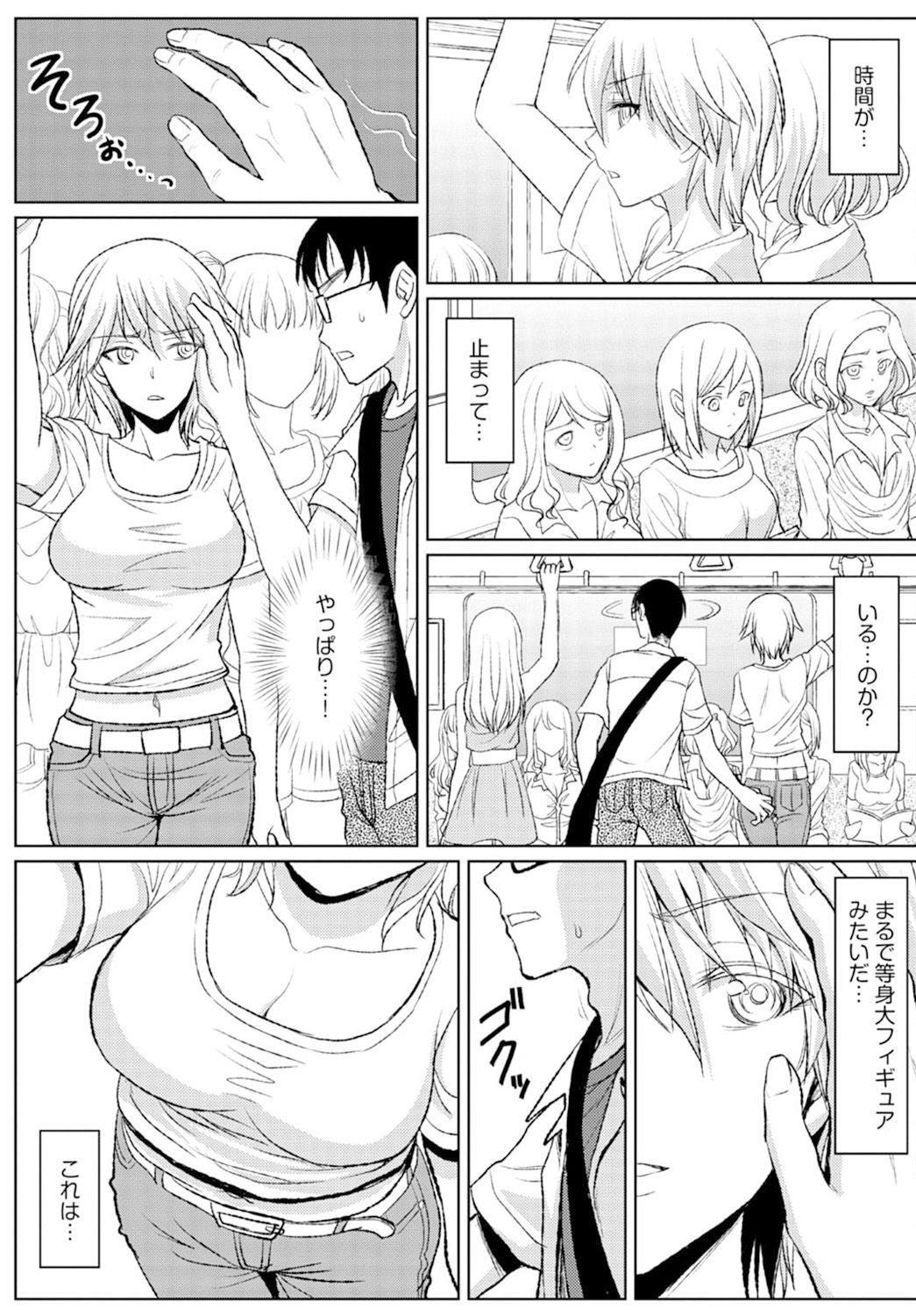 Jikan o Tomete Tsugitsugi Tanetsuke Haramase Chikan Densha page 5 full