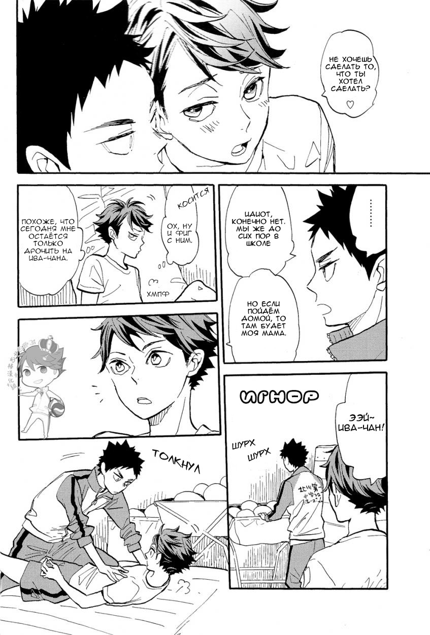 Iwa-chan no Ecchi | Ива-чан ещё тот развратник page 5 full