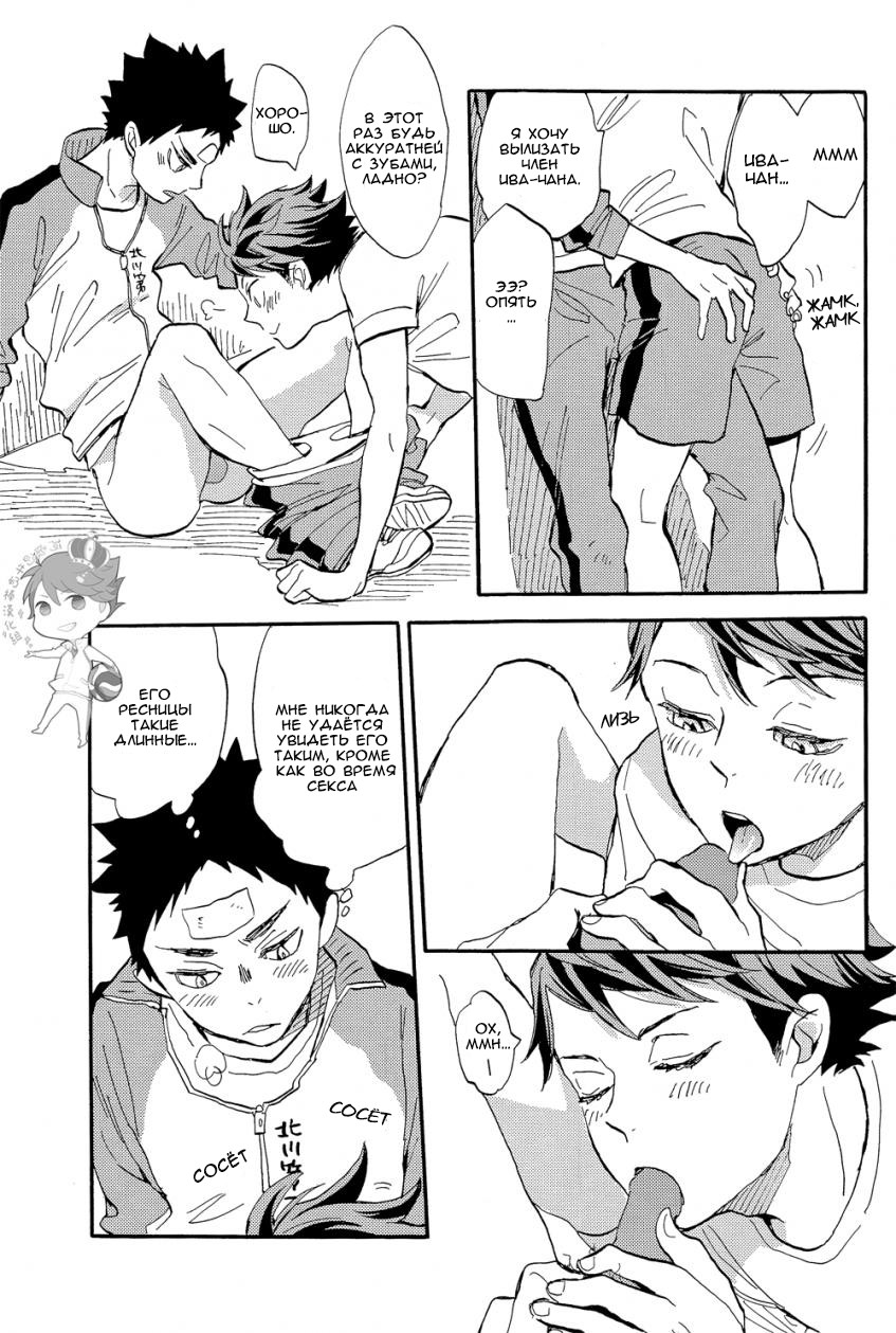 Iwa-chan no Ecchi | Ива-чан ещё тот развратник page 8 full