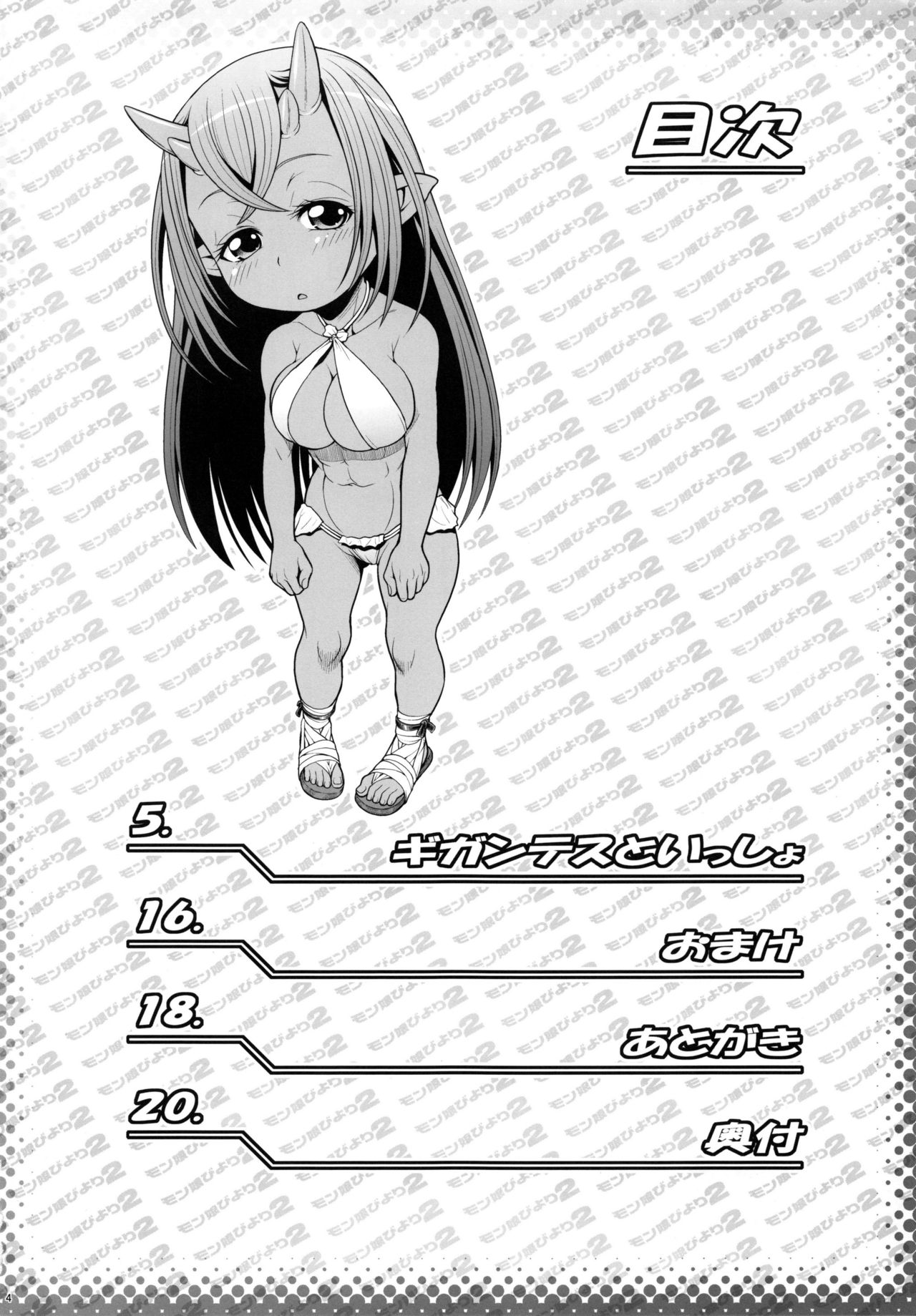 Monmusu Biyori 2 page 3 full