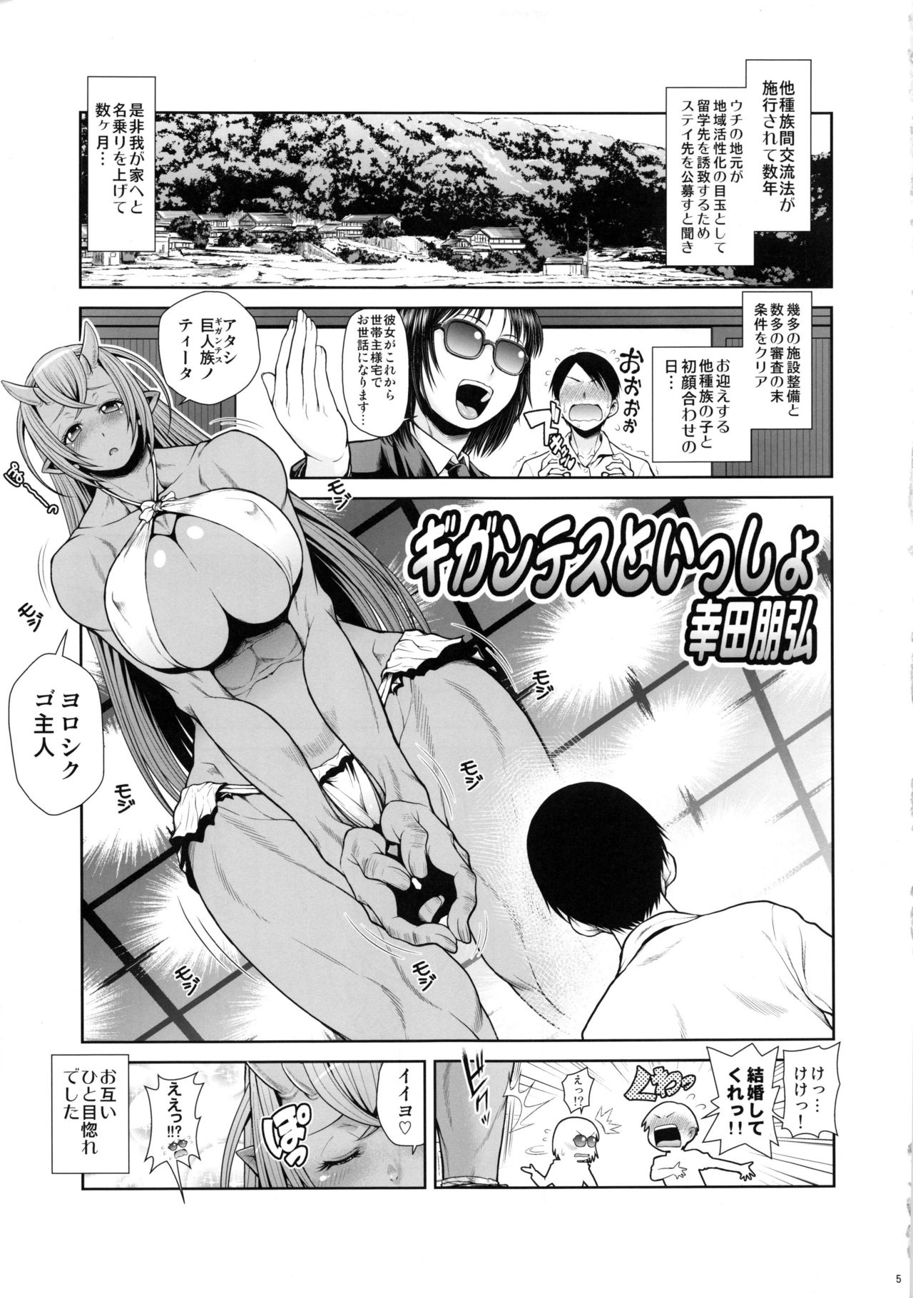 Monmusu Biyori 2 page 4 full