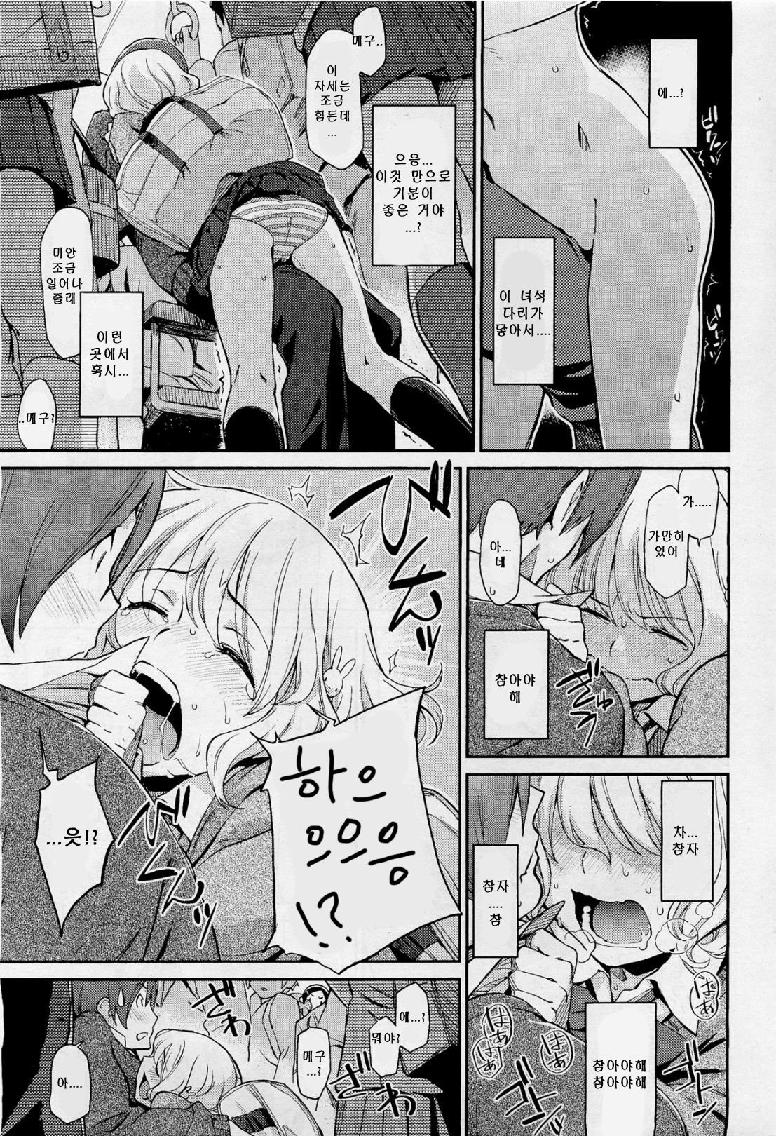 Don't touch me! | 돈 터치 미 ㅡ! page 5 full