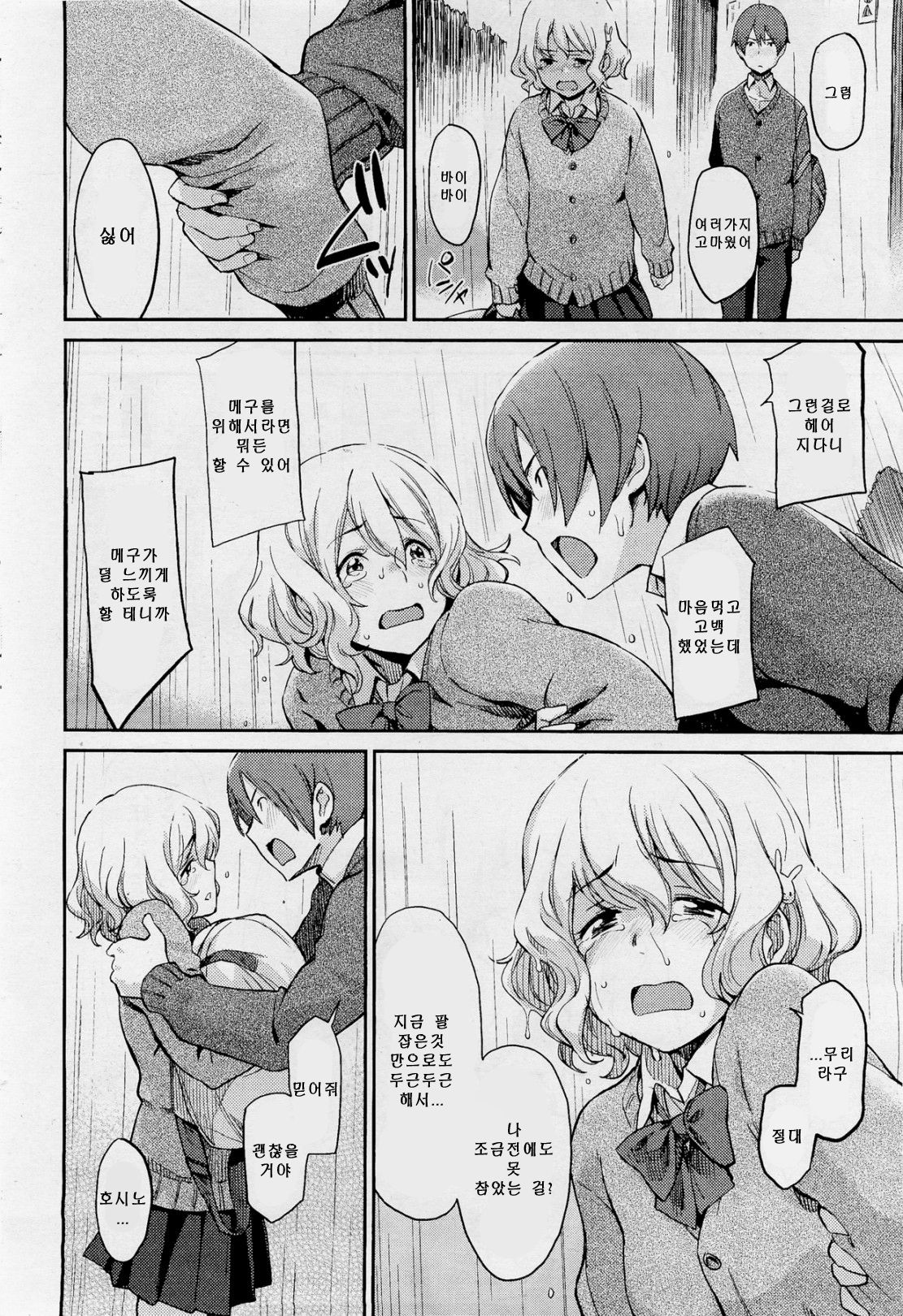 Don't touch me! | 돈 터치 미 ㅡ! page 8 full