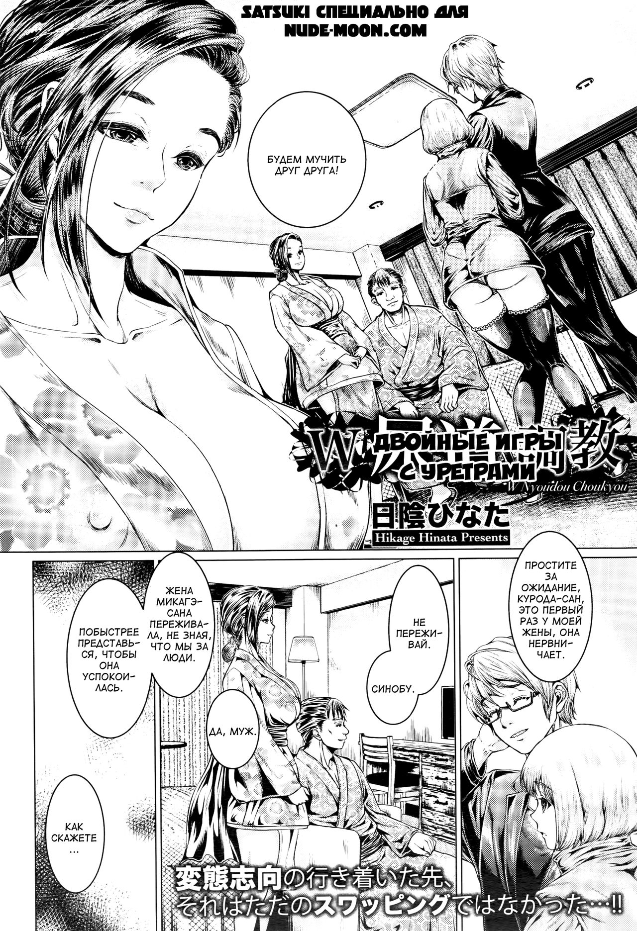 W Nyoudou Choukyou | Двойные игры с уретрами page 2 full