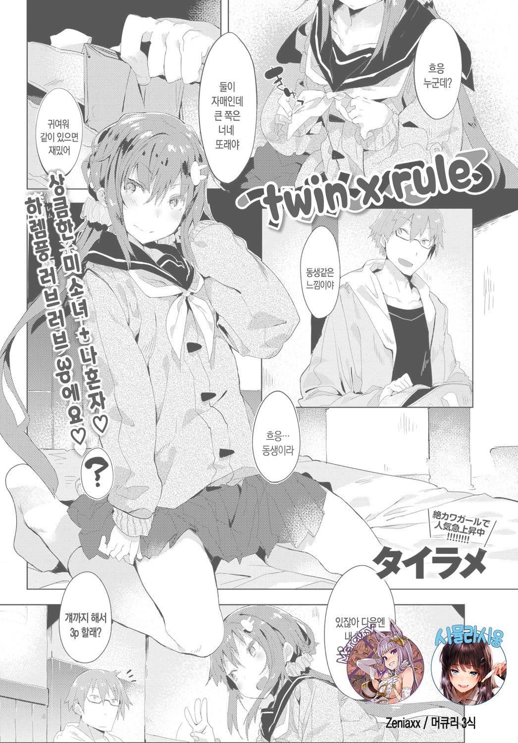 Twin x Rule page 1 full
