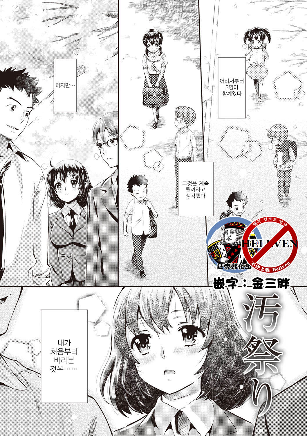 Omatsuri page 1 full