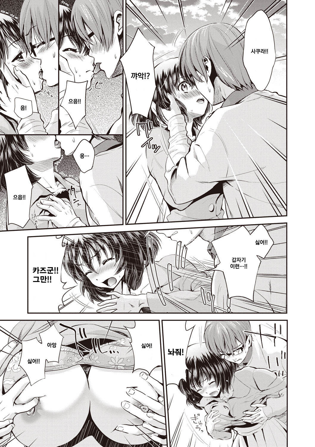 Omatsuri page 7 full