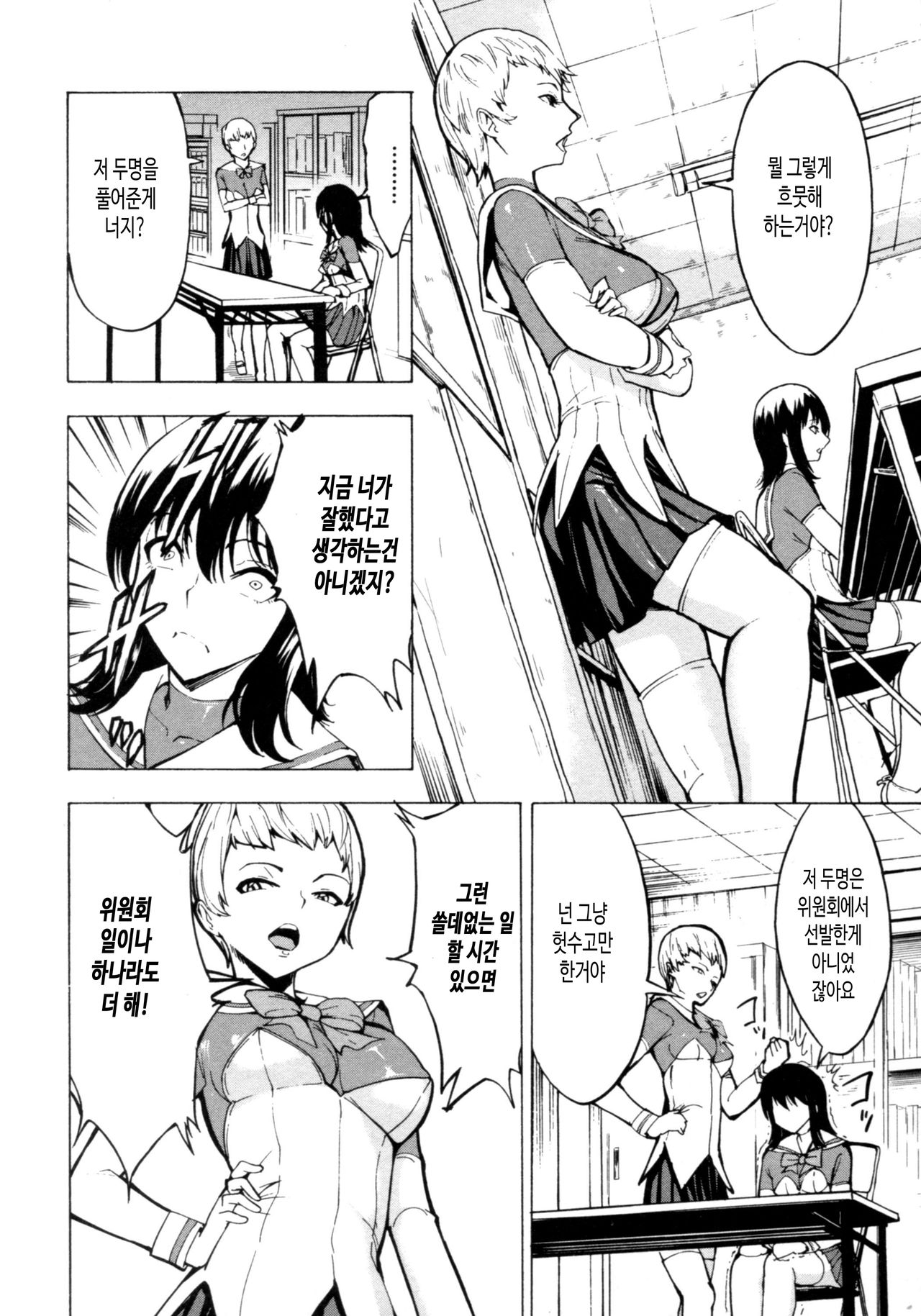 Hikoukai Benjo In no Maku page 6 full