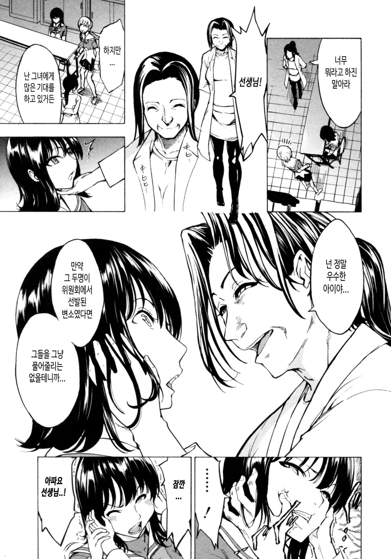 Hikoukai Benjo In no Maku page 7 full