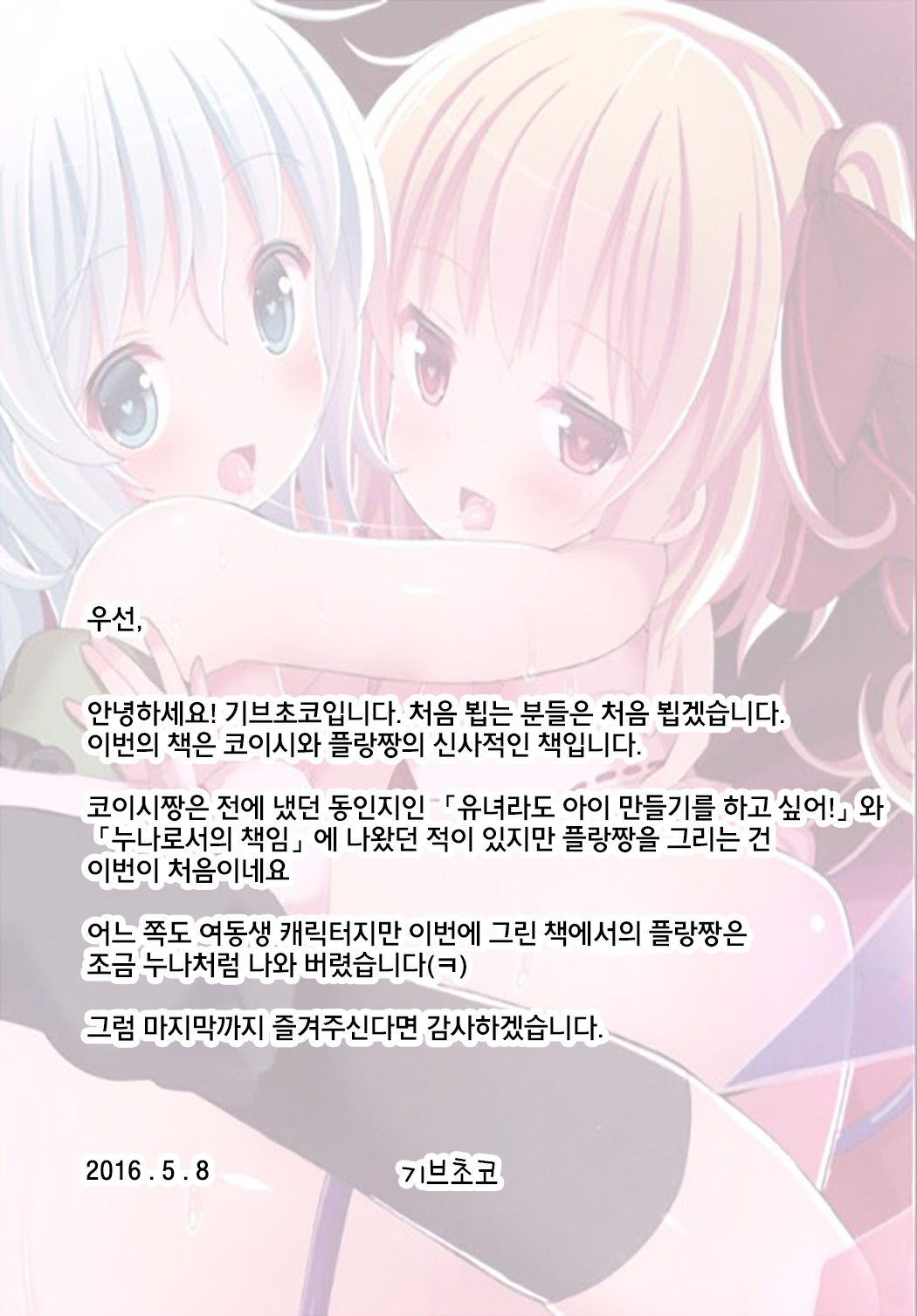 Gyaku Raper KoiFla! | 역 레이퍼 코이플랑! page 5 full
