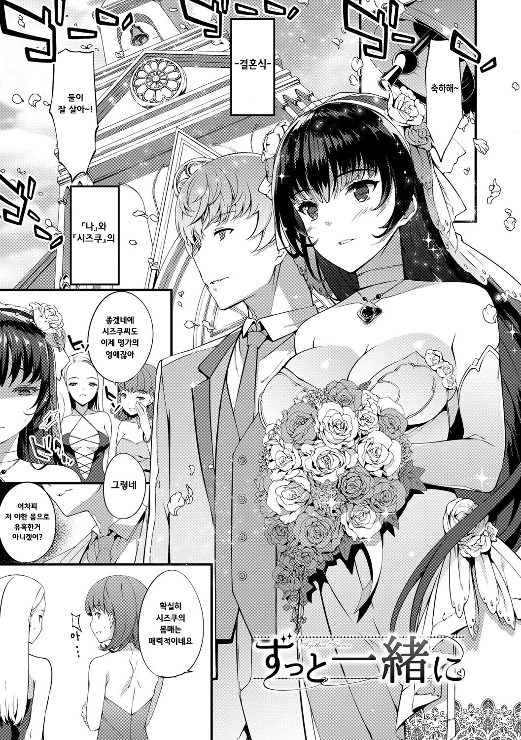 Zutto Issho ni page 1 full