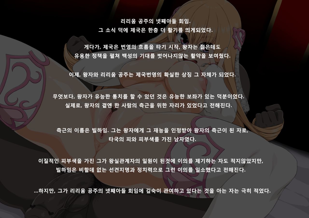 Lilium Hime 3 page 2 full