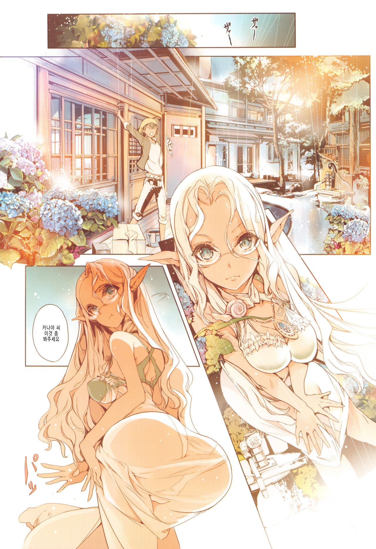 Elf no Yomeiri Ch. 0 page 5 full