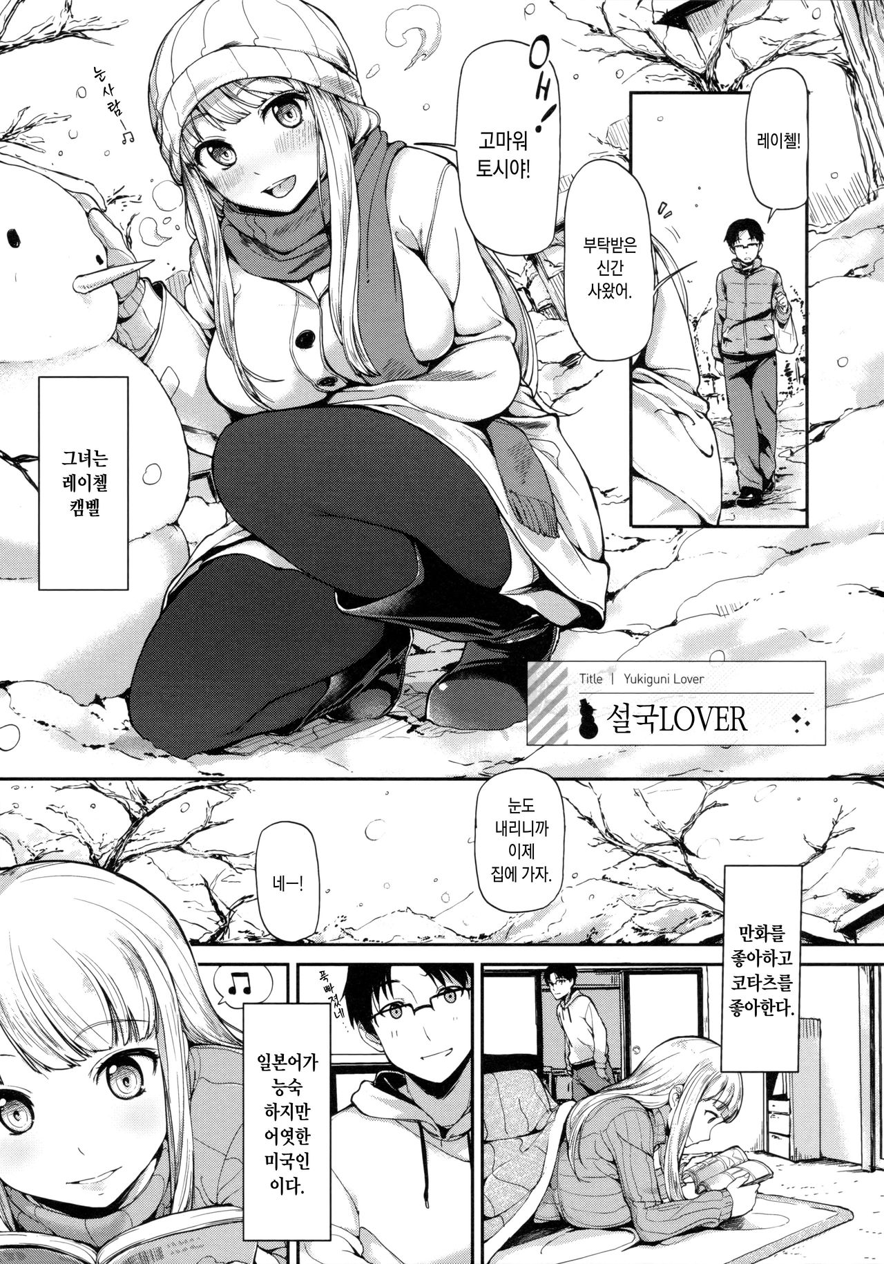 Yukiguni LOVER page 1 full