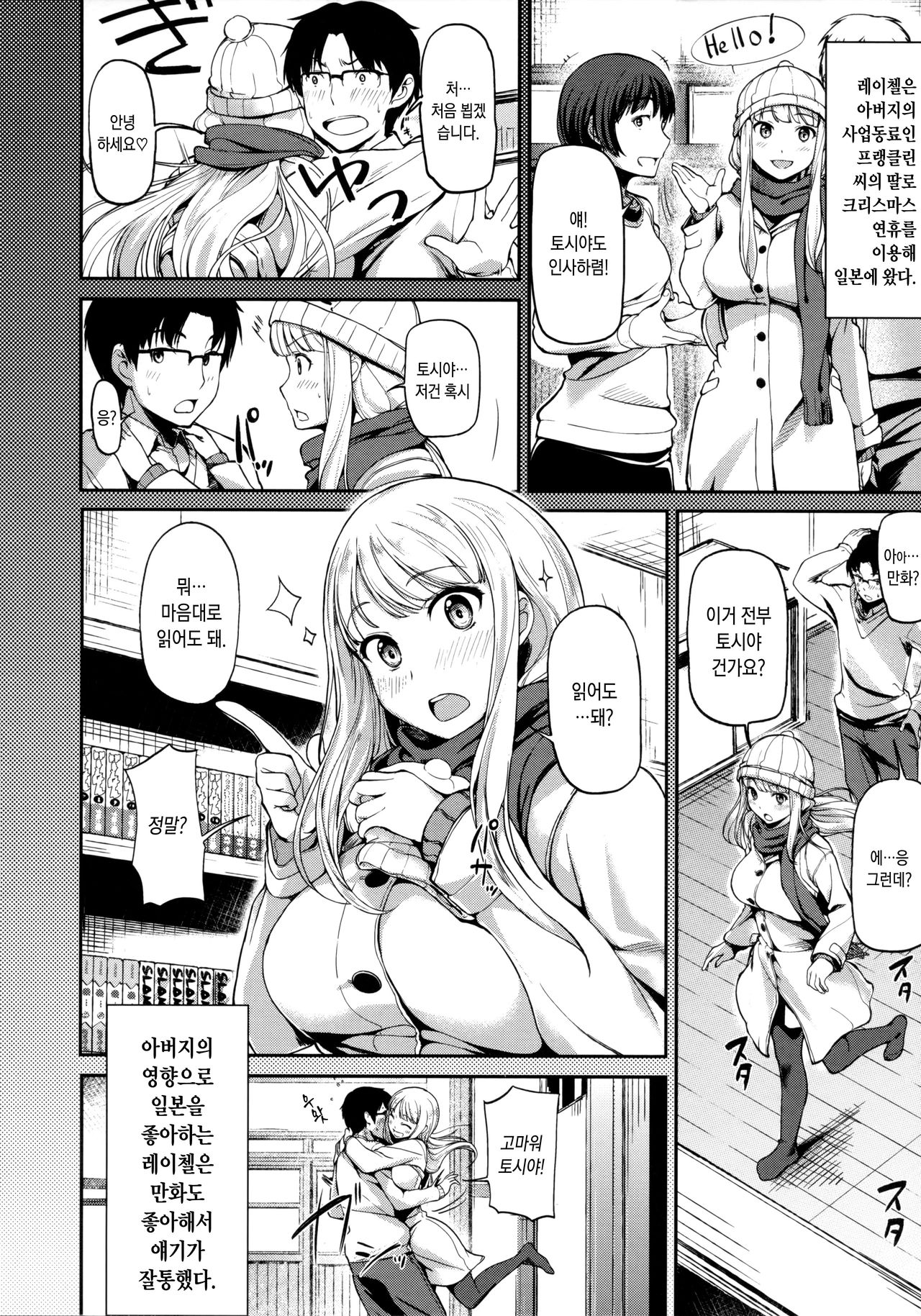 Yukiguni LOVER page 2 full