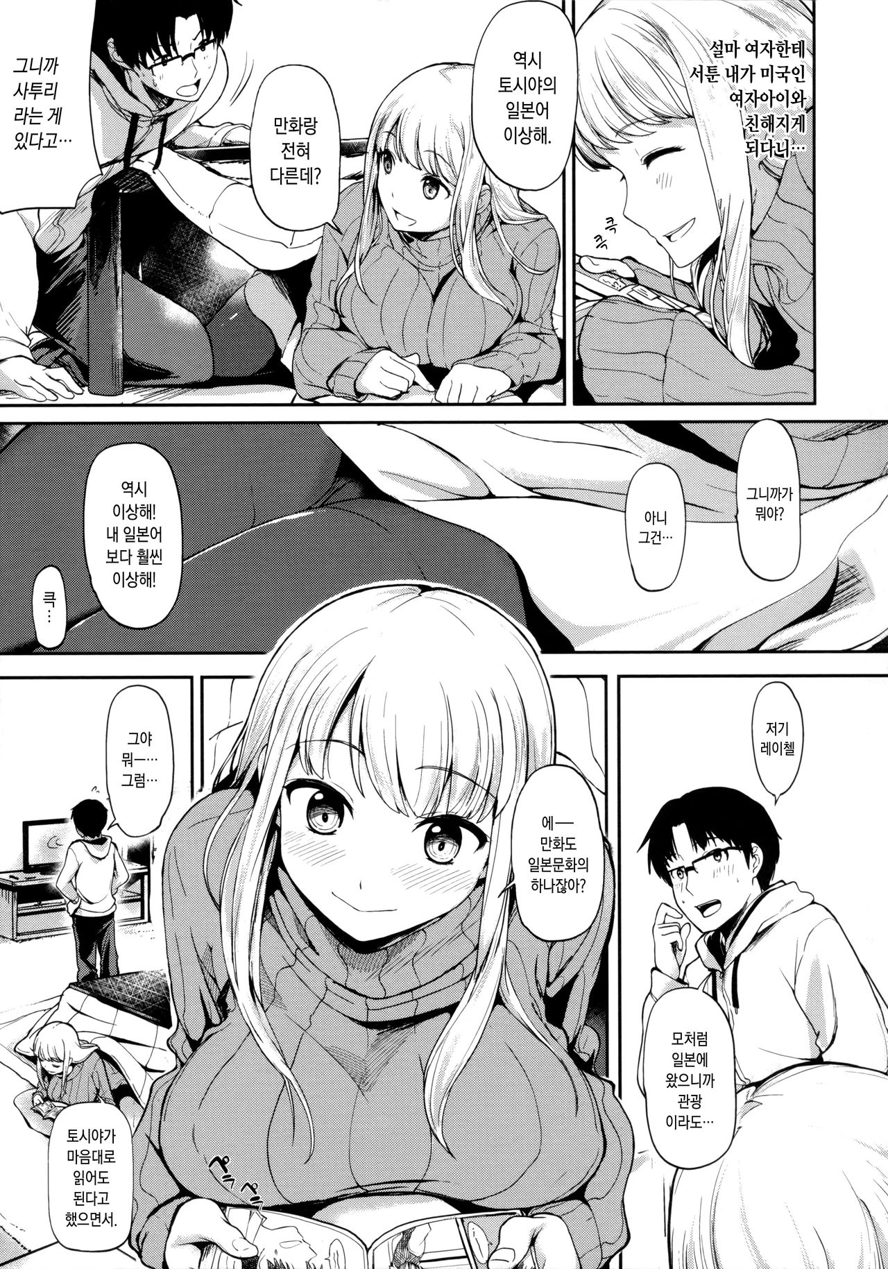 Yukiguni LOVER page 3 full