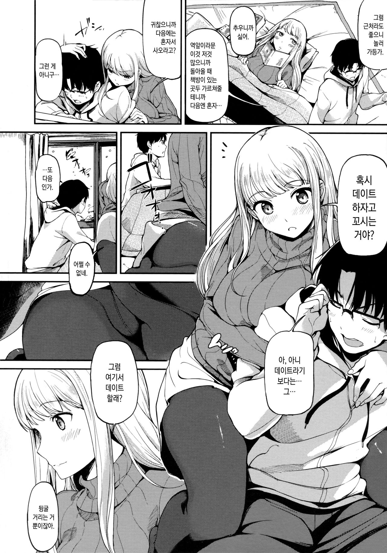Yukiguni LOVER page 4 full