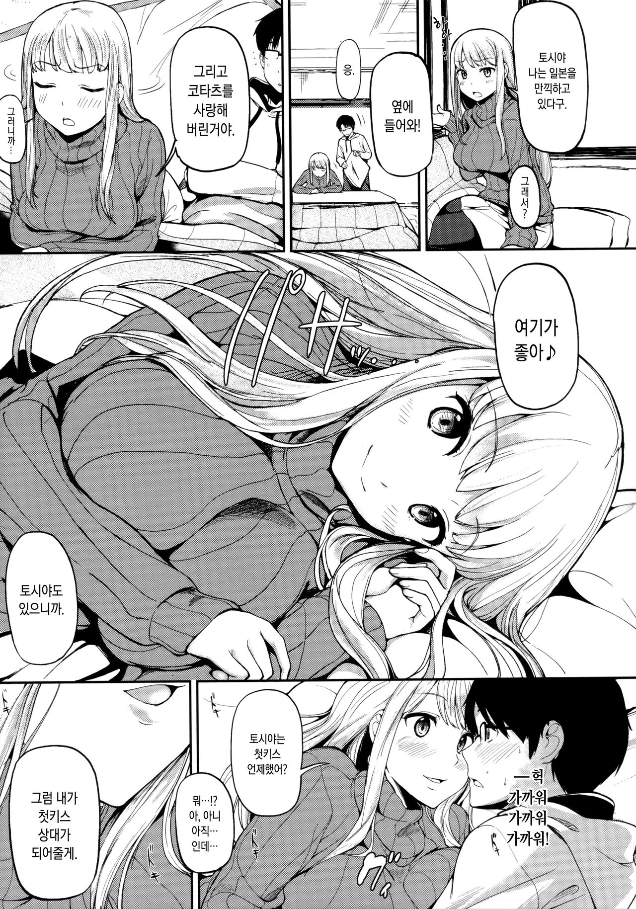 Yukiguni LOVER page 5 full