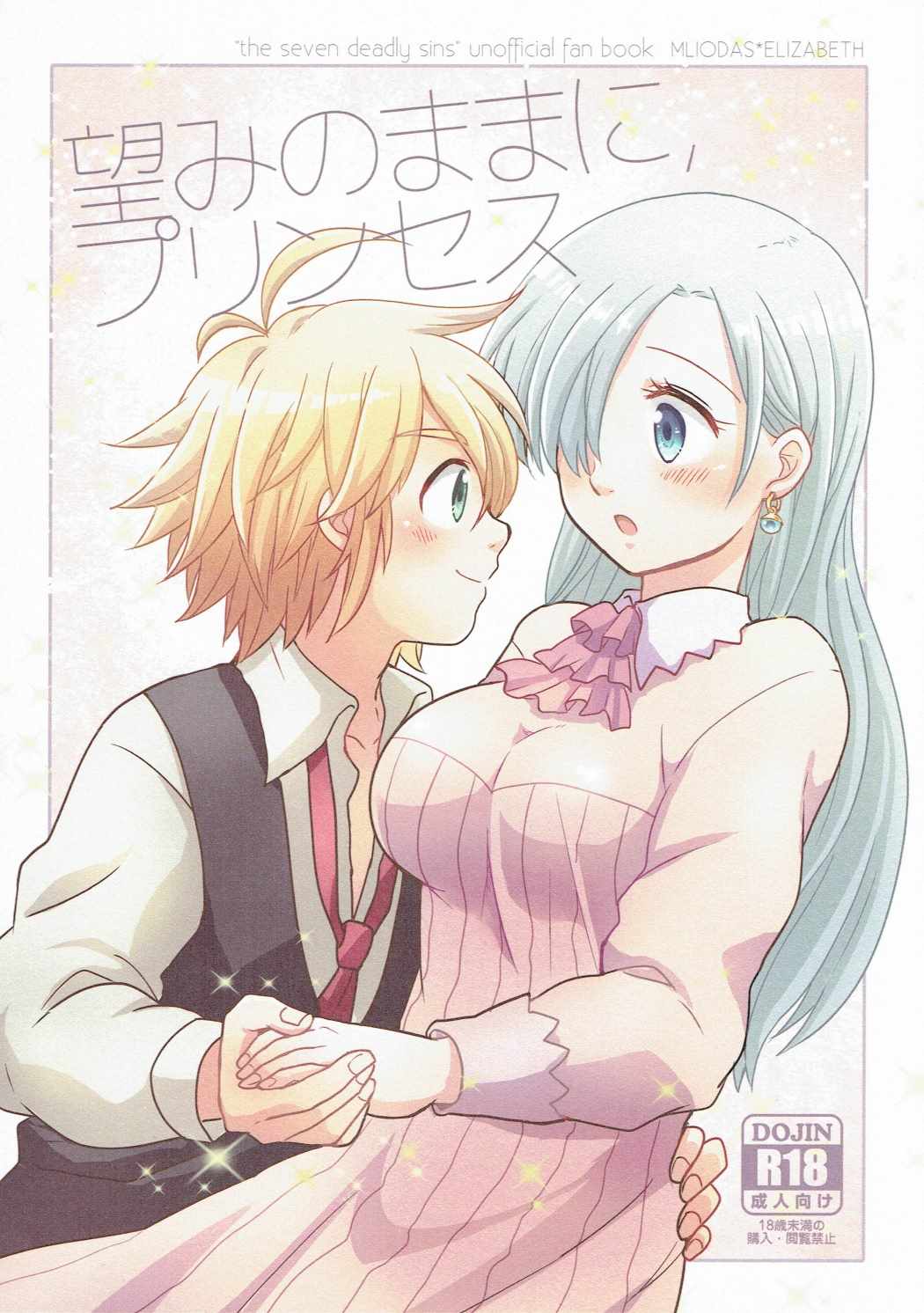 Nozomi no Mama ni, Princess page 1 full
