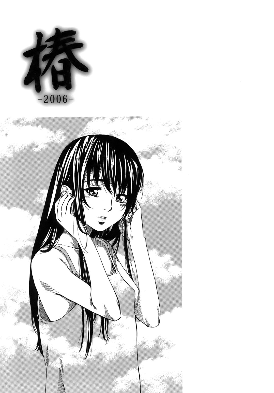 Tsubaki -2006- | Shape of your favorite girl page 1 full