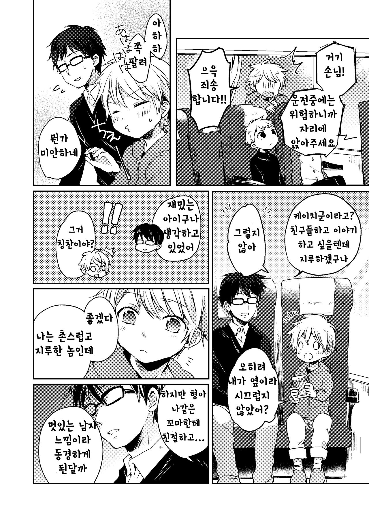 Jousha-chuu wa Oshizuka ni. | 탑승중에 는 조용히 page 10 full