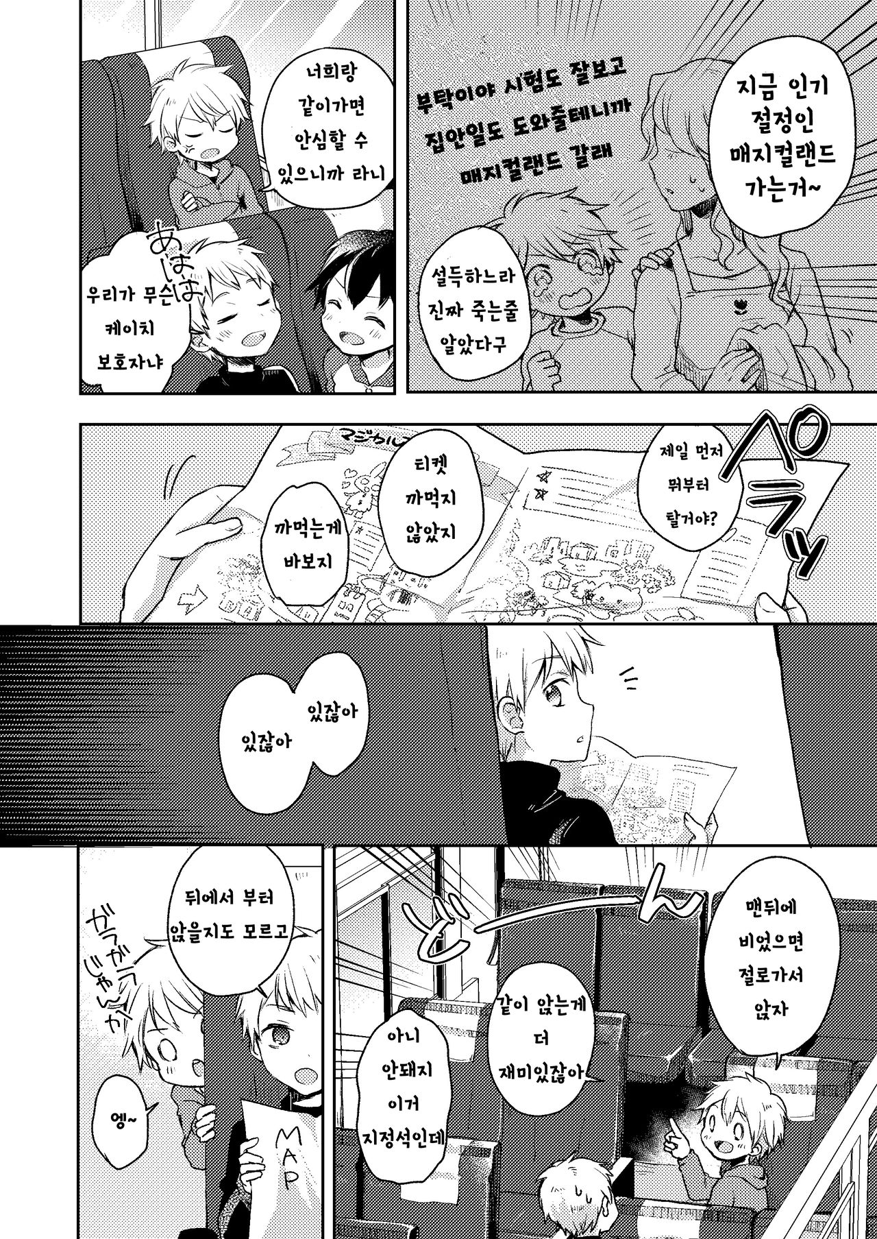 Jousha-chuu wa Oshizuka ni. | 탑승중에 는 조용히 page 6 full