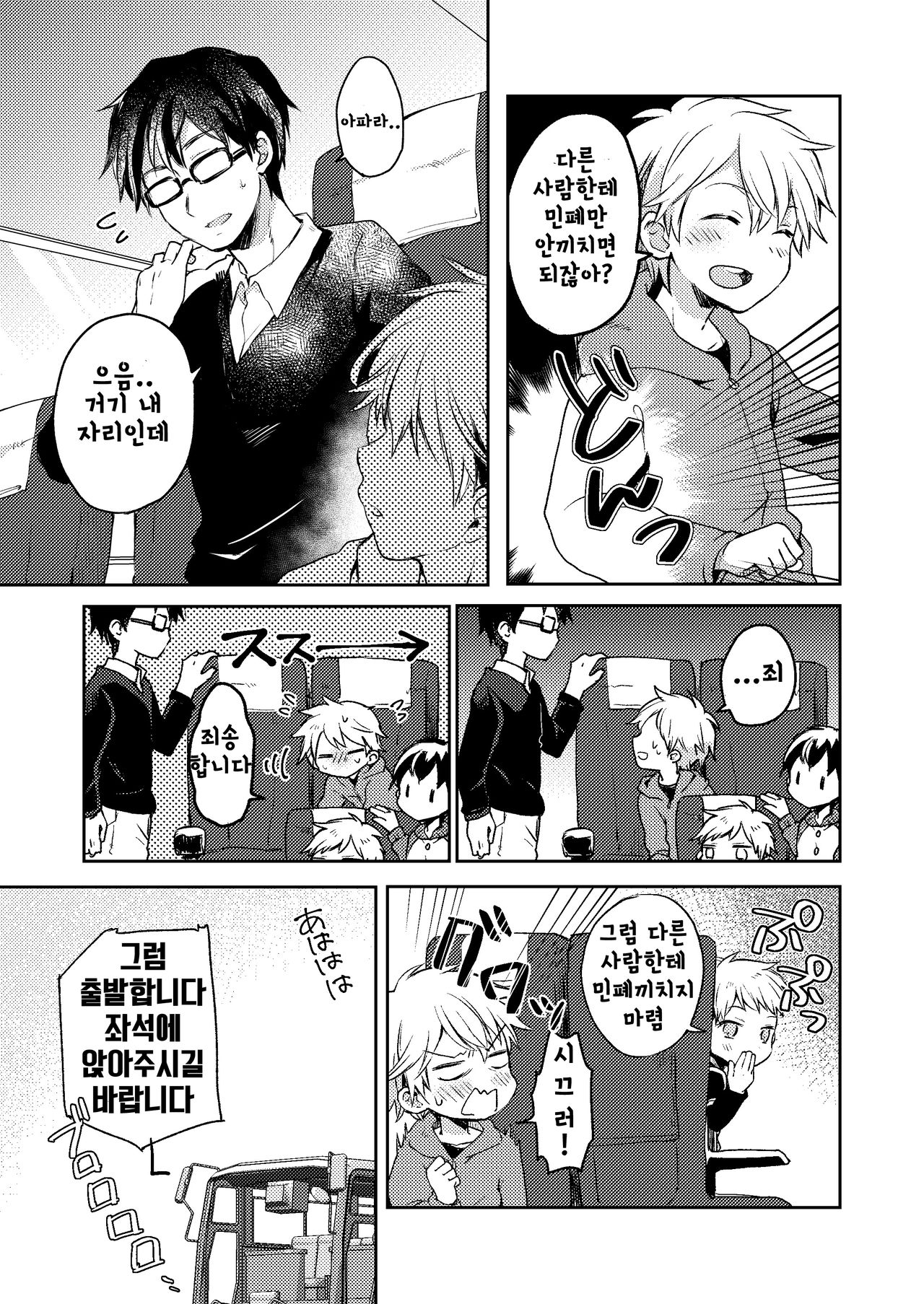 Jousha-chuu wa Oshizuka ni. | 탑승중에 는 조용히 page 7 full
