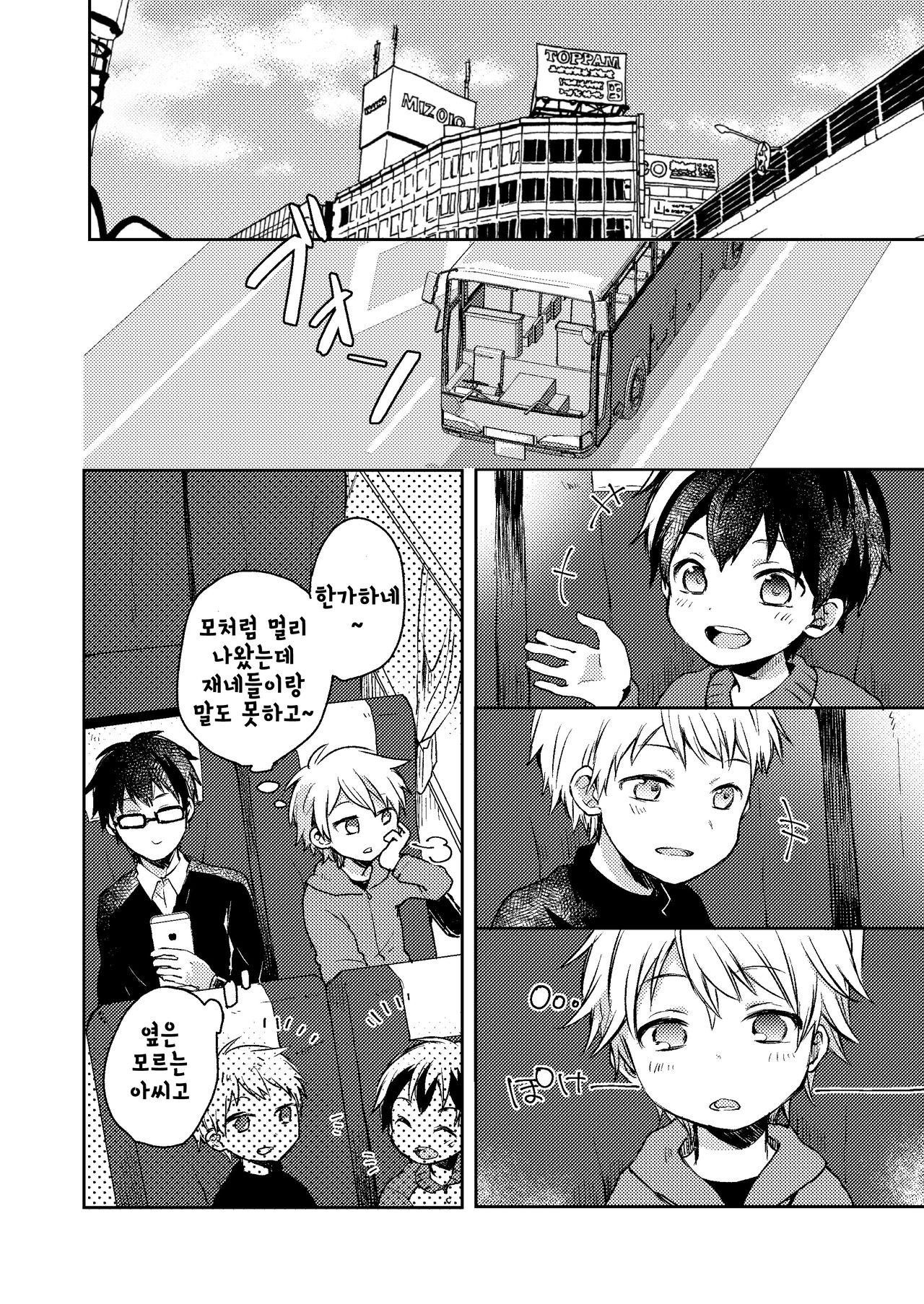 Jousha-chuu wa Oshizuka ni. | 탑승중에 는 조용히 page 8 full