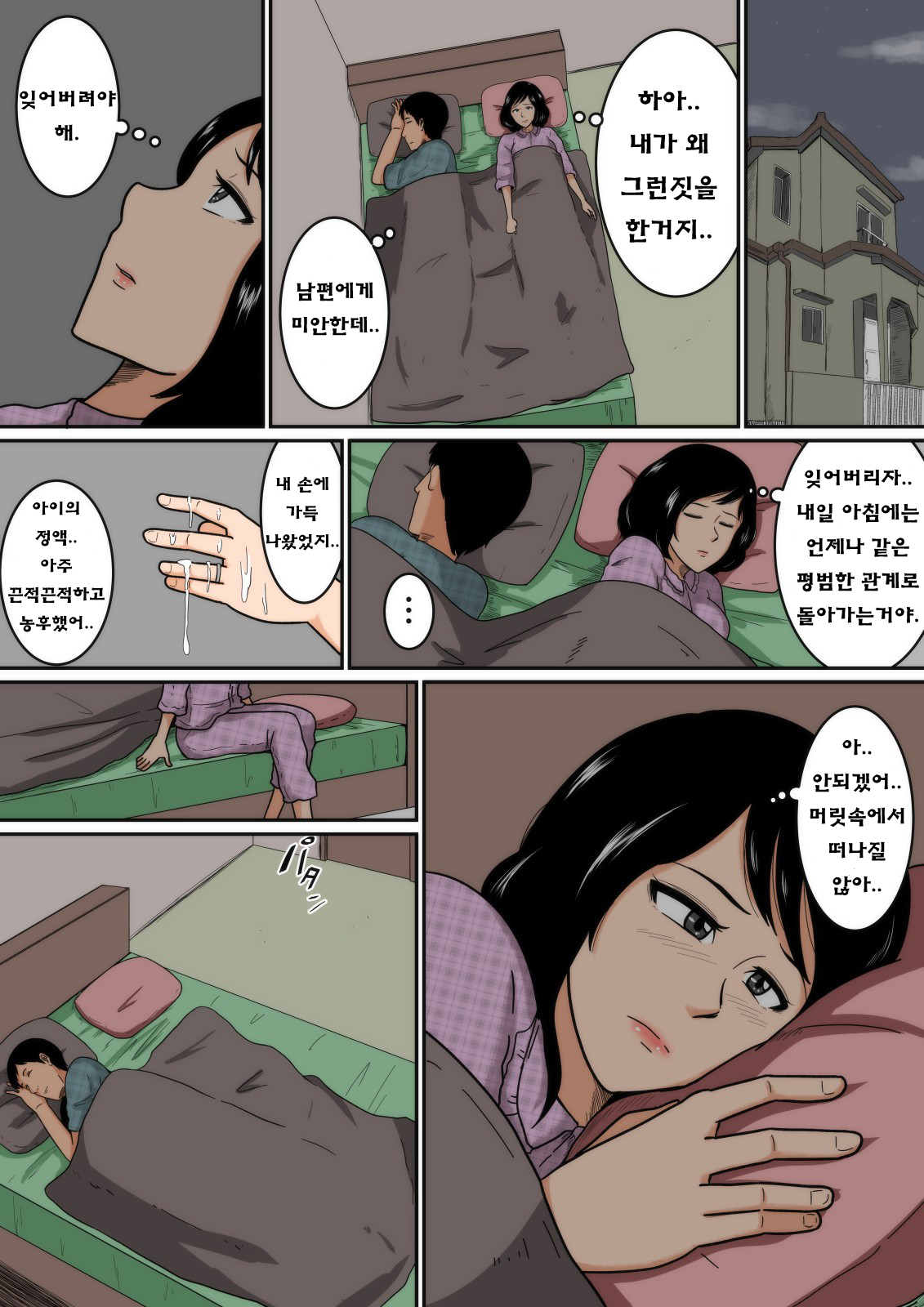 Idol | 아이돌 page 10 full