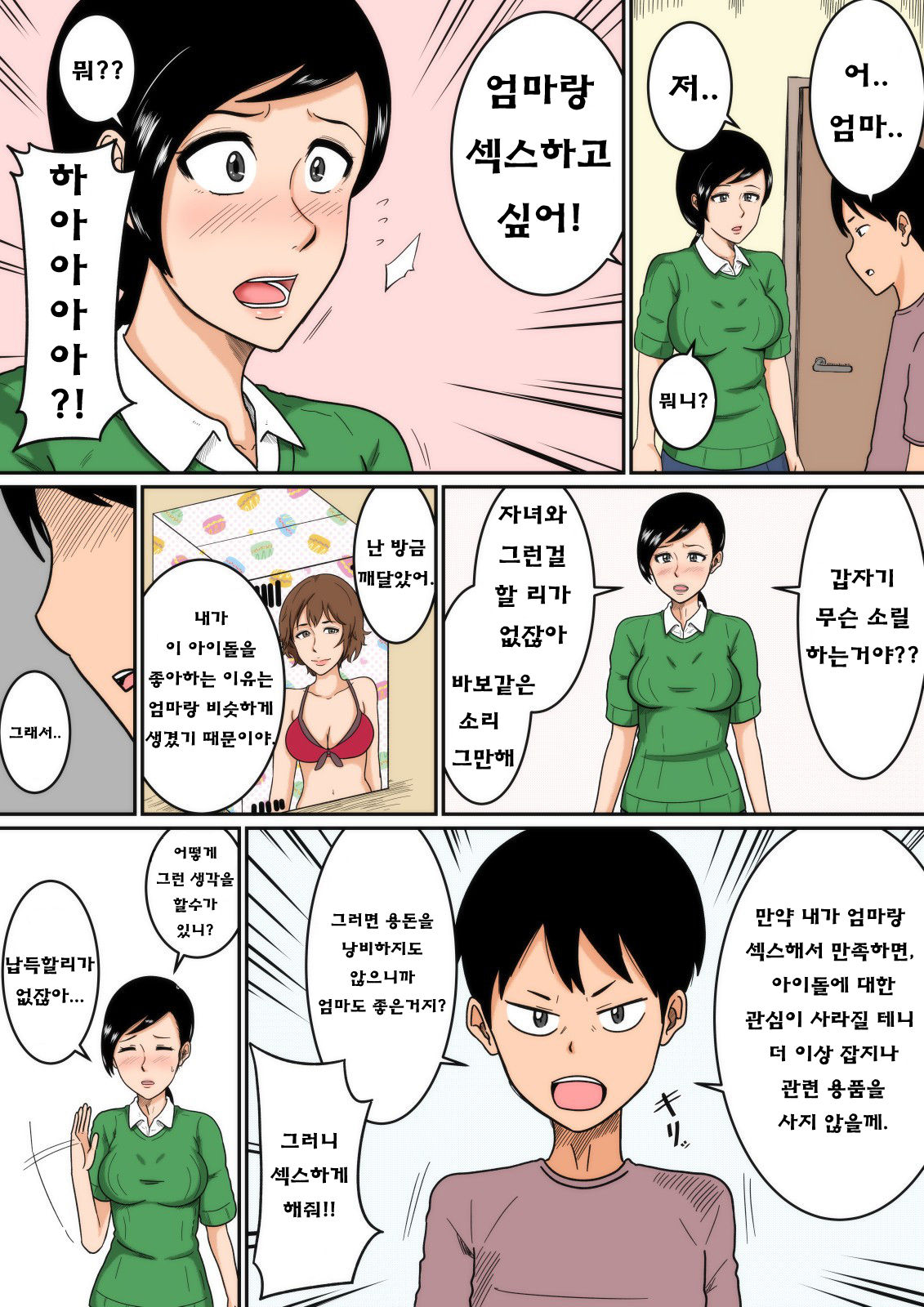 Idol | 아이돌 page 4 full