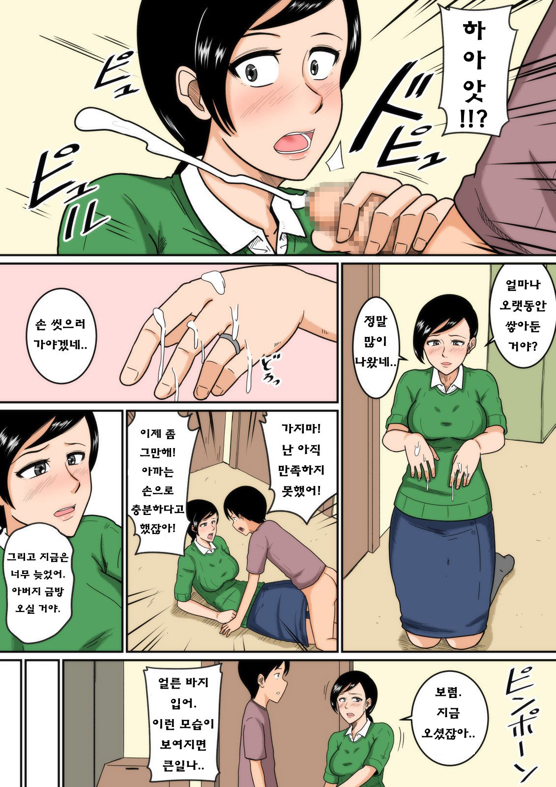 Idol | 아이돌 page 9 full