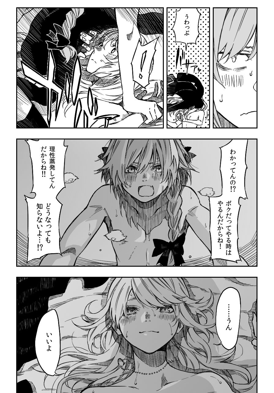 D'éon to Astolfo page 8 full