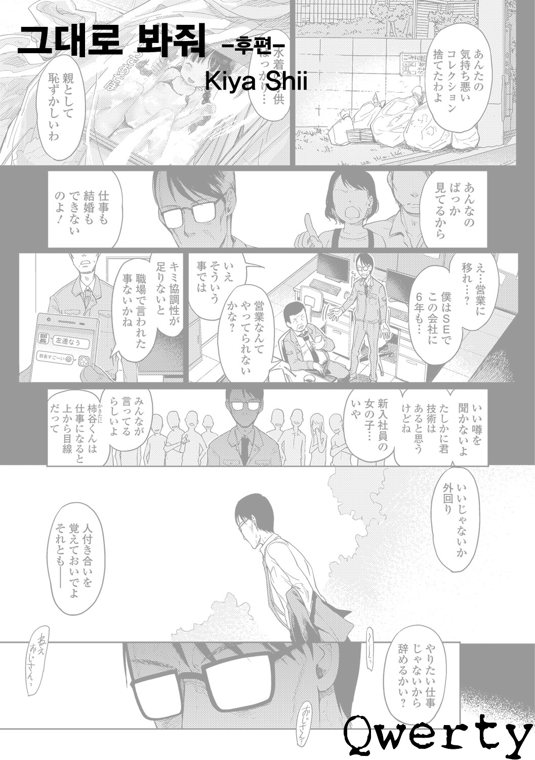 Sonomama Mitete Kouhen | 그대로 봐줘 -후편- page 1 full