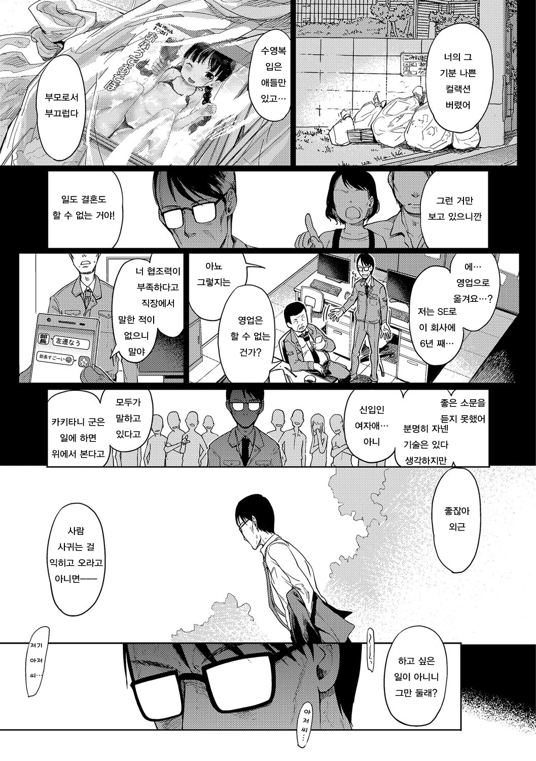 Sonomama Mitete Kouhen | 그대로 봐줘 -후편- page 2 full