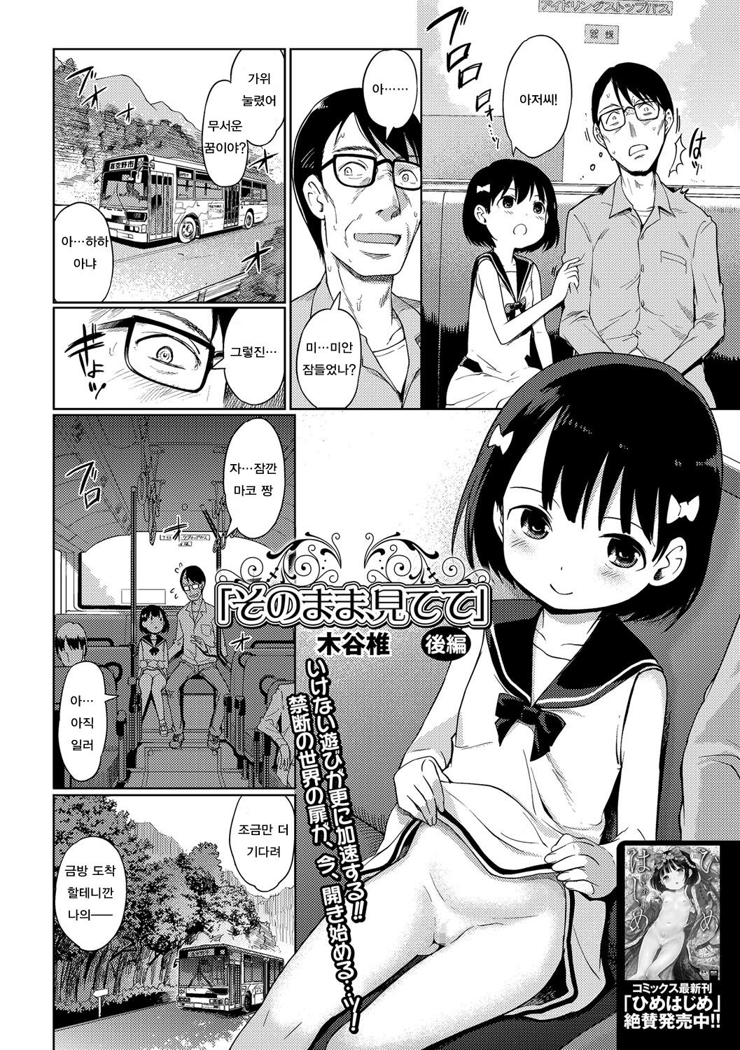 Sonomama Mitete Kouhen | 그대로 봐줘 -후편- page 3 full