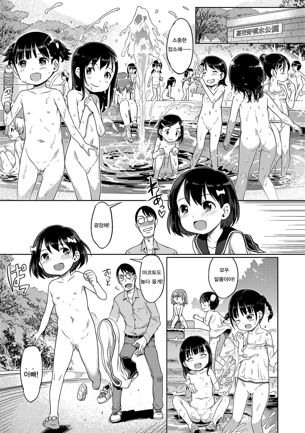 Sonomama Mitete Kouhen | 그대로 봐줘 -후편- page 4 full