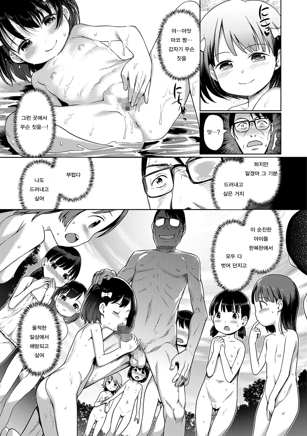 Sonomama Mitete Kouhen | 그대로 봐줘 -후편- page 6 full
