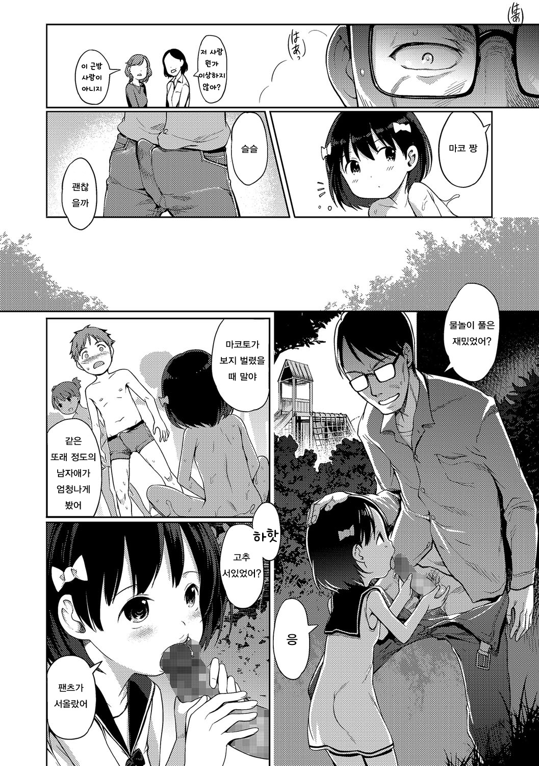 Sonomama Mitete Kouhen | 그대로 봐줘 -후편- page 7 full