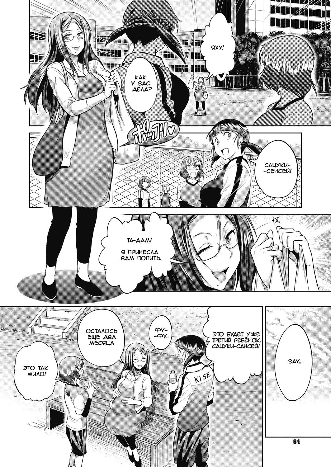 Joshi Lacu! - Girls Lacrosse Club ~2 Years Later~ Ch. 3 page 6 full