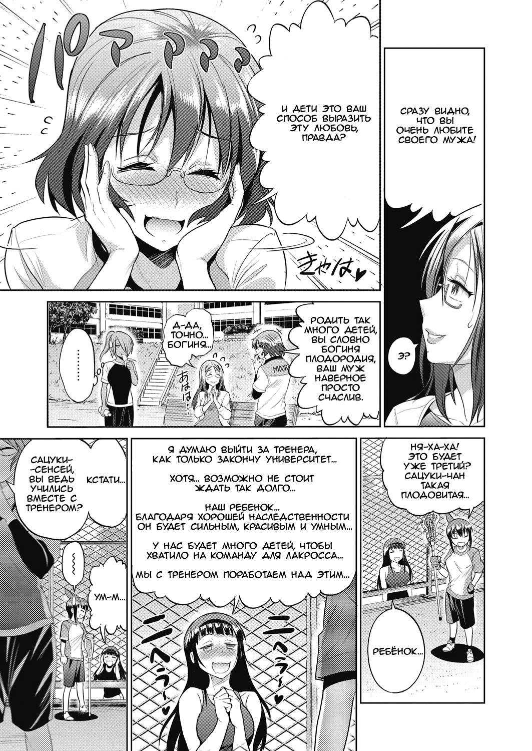 Joshi Lacu! - Girls Lacrosse Club ~2 Years Later~ Ch. 3 page 7 full