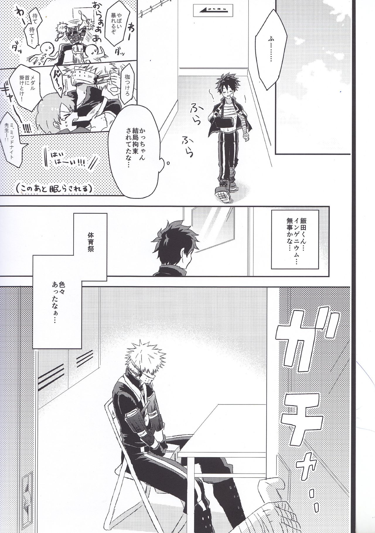 RESTRICT EGOIST page 3 full