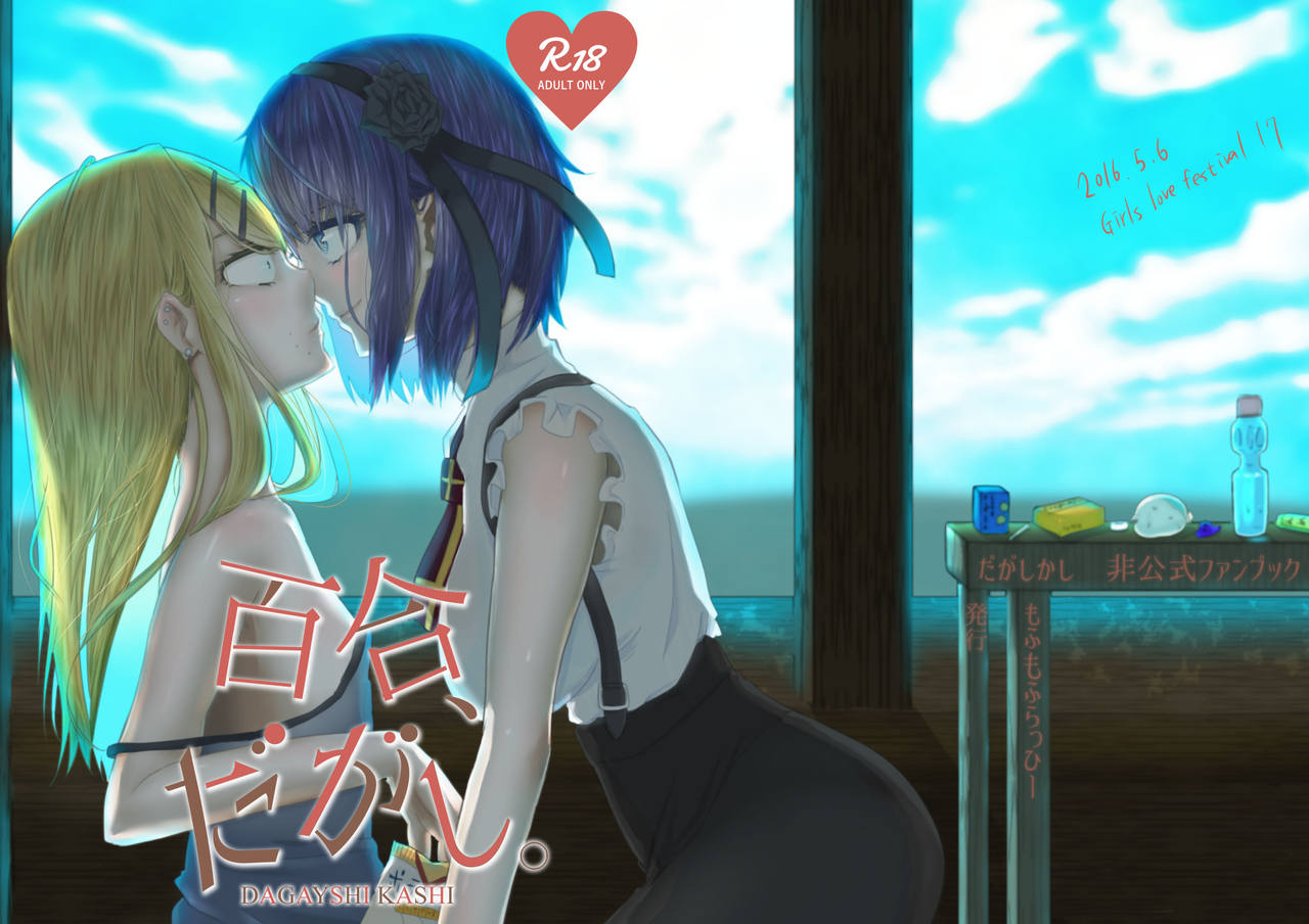 Yuri, Dagashi. page 1 full
